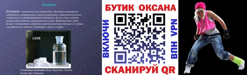Бутират буратино  Лакинск 
